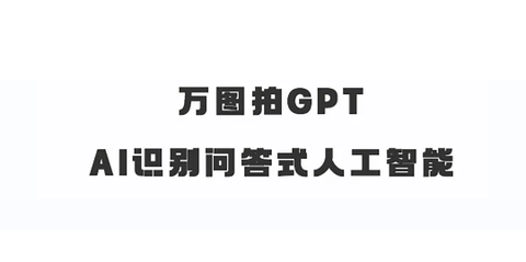 万图拍2023最新版