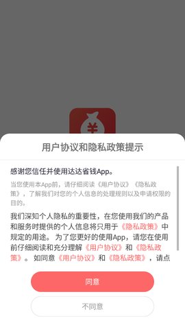 达达省钱App手机版