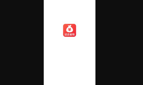 达达省钱App手机版