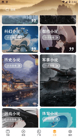 哔哔小说阅读官方版