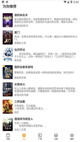 哔哔小说阅读官方版