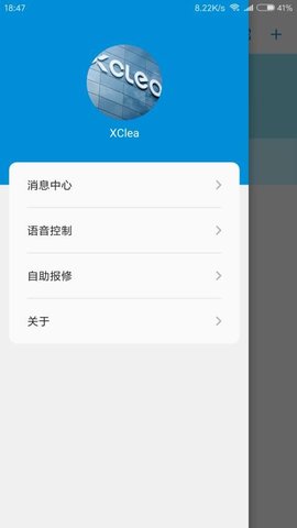清易智慧清洁app安卓版