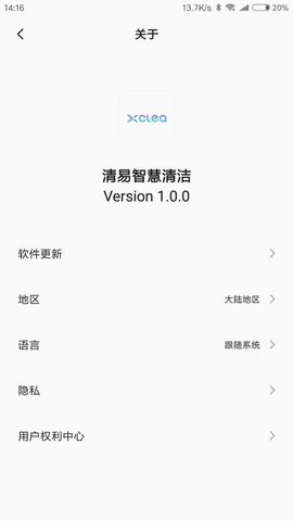 清易智慧清洁app安卓版