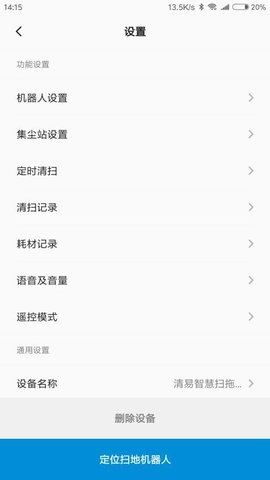 清易智慧清洁app安卓版