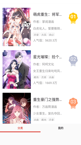 飞梭漫画APP去广告版