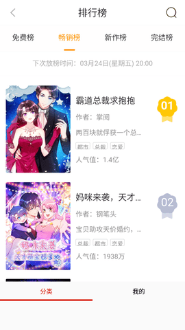 飞梭漫画APP去广告版
