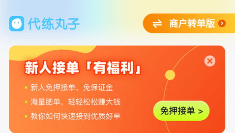 代练丸子永久会员版