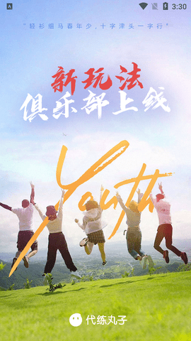 代练丸子永久会员版