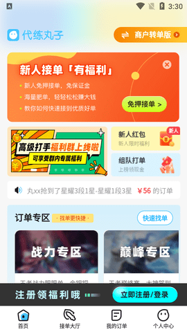 代练丸子永久会员版