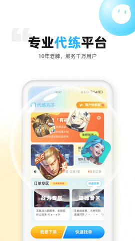 代练丸子永久会员版