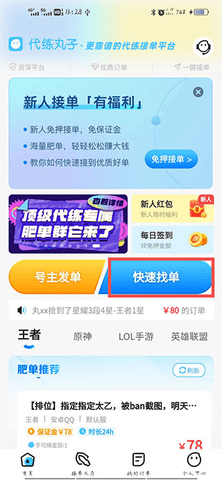 代练丸子永久会员版