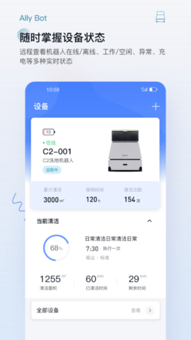 AllyBot最新版