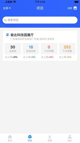智慧用电Pro最新版