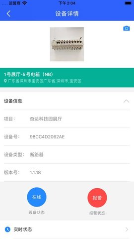 智慧用电Pro最新版