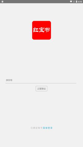 红宝书App安卓版