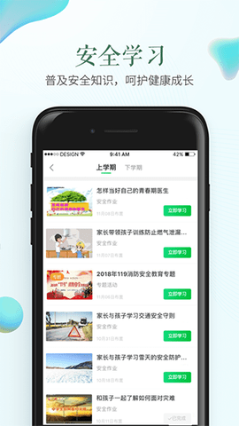 福建省学校安全教育平台手机版