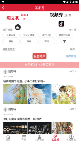 购够网日本代购拍卖平台