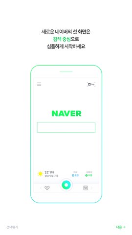 NAVERApp免费版
