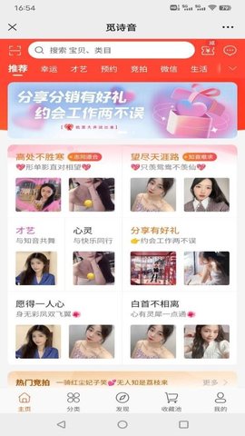 觅诗音app安卓版