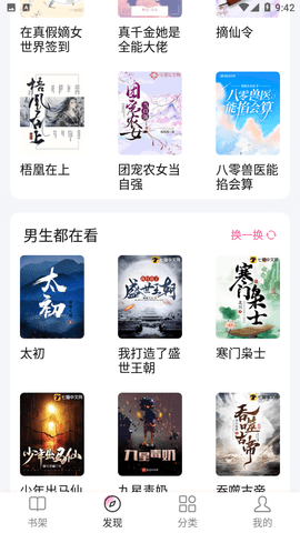 毛桃阅读2024最新版