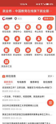 就业桥App官方版