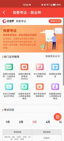就业桥App官方版
