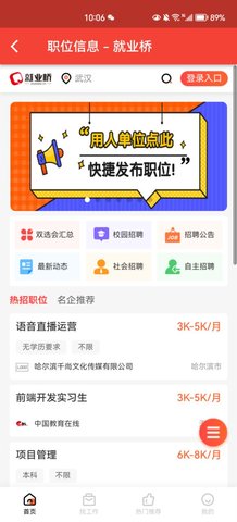 就业桥App官方版