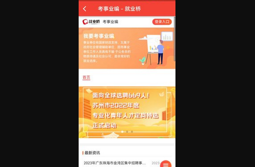 就业桥App官方版