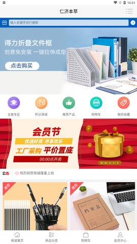 仁济本草App手机版