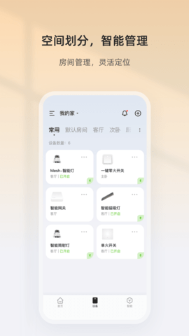 狮盾智能app安卓版