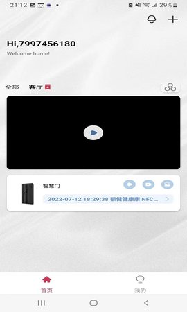盼盼智慧家最新版