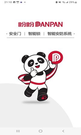 盼盼智慧家最新版
