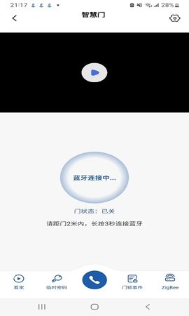 盼盼智慧家最新版