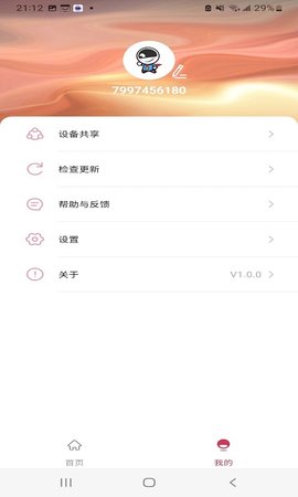 盼盼智慧家最新版