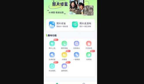 优众照片修复App免费版