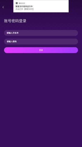 聚星派对交友App手机版