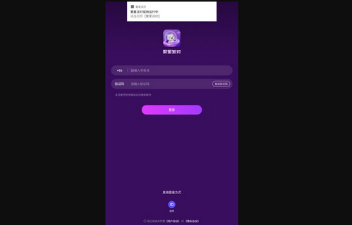聚星派对交友App手机版