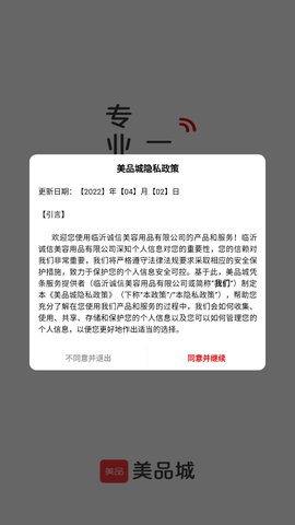 美品城App手机版