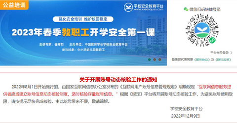 福建省安全教育平台手机版