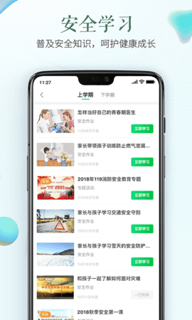 福建省安全教育平台手机版