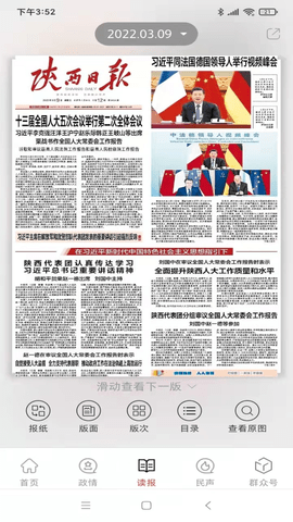 群众新闻2023最新版