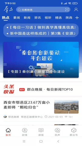 群众新闻2023最新版