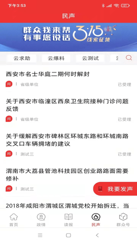 群众新闻2023最新版