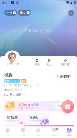 Uki社交APP安卓版