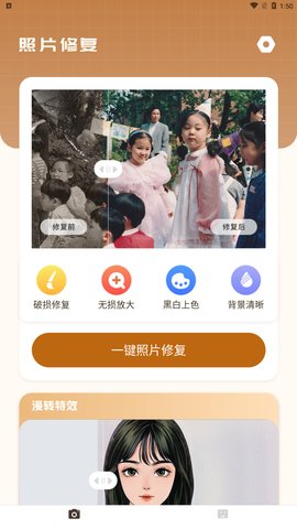 照片修复局App免费版