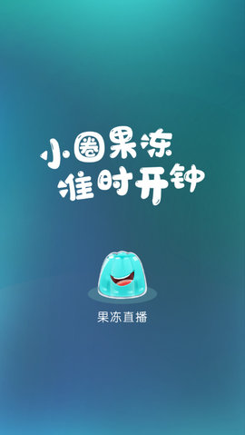 果冻直播APP免费版