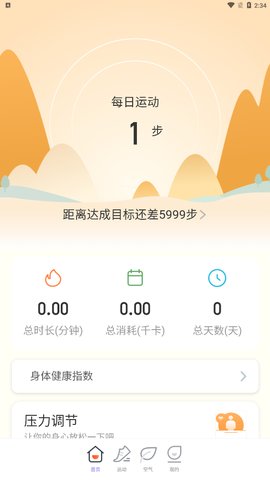福寿计步App安卓版