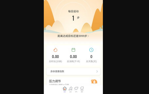 福寿计步App安卓版