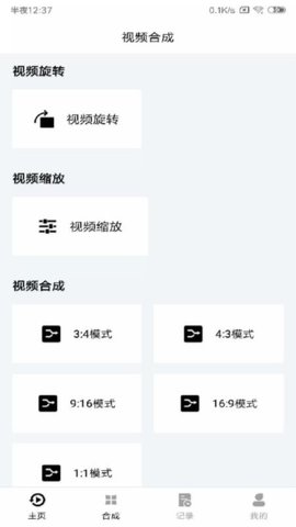 视频合成app手机最新版
