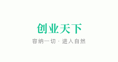 创业天下2023最新版